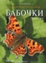 Бабочки России