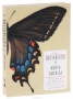 The Butterflies of North America: Titian Peale’s Lost Manuscript